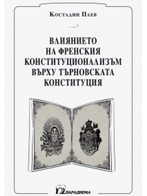 The Influence of French Constitutionalism on the Tarnovo Constitution